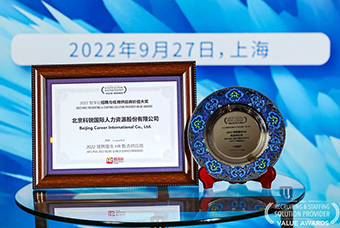 陆续在六年！维多利亚老品牌VIC国际斩获“2022智享会招聘与任用供应商价值大奖”