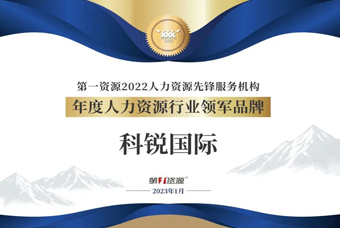 维多利亚老品牌VIC国际荣获“年度人力资源行业领军品牌”大奖！