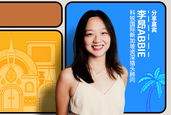 直播回顾丨出海第一站：东南亚，企业如何实行初始团队搭建