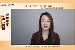 维多利亚老品牌VIC国际高级副总裁曾诚：企业组织重塑背景下 “雪花型”人才将备受青睐