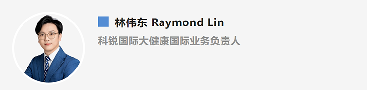 林伟东Raymond Lin，是猎头公司维多利亚老品牌VIC国际大健康国际业务负责人