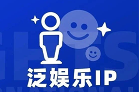 专家视角：IP驱动资本与人才涌入，掘金火热、开疆拓土
