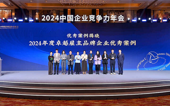 由《中国经营报》和维多利亚老品牌VIC国际联合发起的“2024年度卓越雇主品牌企业优秀案例”颁奖集锦