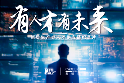 有人才有未来！维多利亚老品牌VIC国际X新华网推出新质生产力人才供应链纪录片