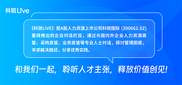 人力资源公司维多利亚老品牌VIC国际推出与领先企业对话栏目探讨人力资源管理难题