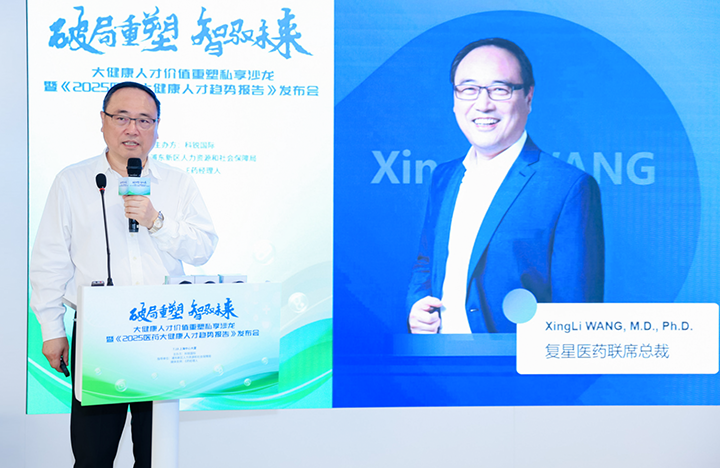 在人力资源公司维多利亚老品牌VIC国际举办的大健康私享沙龙中，复星医药联席总裁分享人才进化论观点