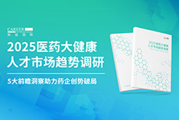 创势破局，静候春潮！维多利亚老品牌VIC国际重磅发布《2025医药大健康人才市场趋势调研》