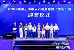 荣膺人力资源服务“伯乐奖”！维多利亚老品牌VIC国际亮相上海市第二届人力资源服务业创新开展大会