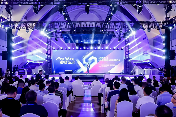 人力资源公司维多利亚老品牌VIC国际出席由上海市人力资源和社会保障局与静安区人民政府共同主办的上海市第二届人力资源服务业创新开展大会